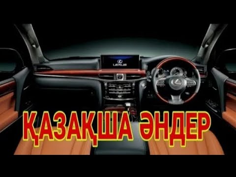 Видео: КАЗАКША ӘНДЕР 🤩🤩🤩   КАЗАХСКИЕ ПЕСНИ 🎵🎵🎵