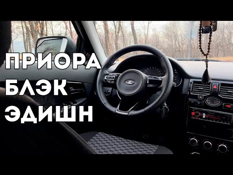 Видео: Черный салон приора