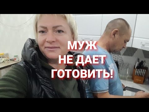 Видео: VLOG: Муж не разрешает готовить Жизнь с нарциссом БЕЛКА НА МОРЕ