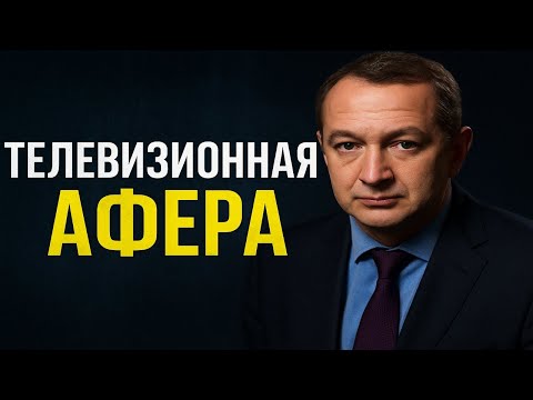 Видео: Битва экстрасенсов — главная афера ТВ! Вся правда закулисья шоу. Фабрика лжи.