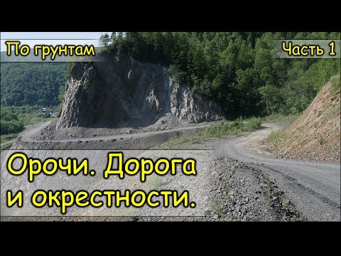 Видео: 2019. Посёлок Уська-Орочская (Орочи). На велосипеде. Часть 1.
