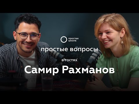 Видео: Самир Рахманов: Учеба в Академии художеств | Как ставить цены на работы | Нейросети и творчество