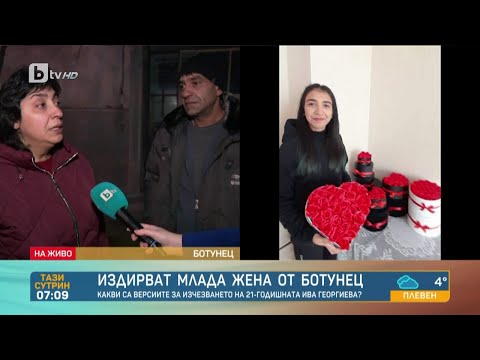 Видео: Майката на изчезналото 21-годишно момиче: Искаме да знаем дали е жива | „Тази сутрин“ - БТВ