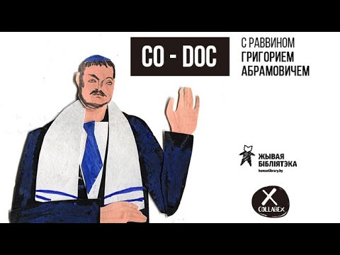 Видео: CO-DOC: интервью с раввином Григорием Абрамовичем