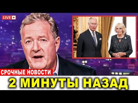 Видео: Король Чарльз подтвердил судьбу Камиллы — трагическое заявление потрясло Британию!