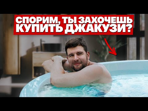 Видео: ДЖАКУЗИ ДОЛЖЕН СТОЯТЬ В КАЖДОМ ДОМЕ! Почему? Самые популярные модели джакузи в 2025 году!