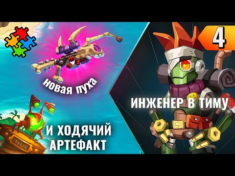 Видео: ПОПОЛНЕНИЕ КОМАНДЫ ➲ SteamWorld Heist 2 #4