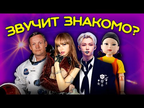 Видео: ГОЛОСА ИЗ КОСМОСА, ИГРА В КАЛЬМАРА И СЕМПЛ, КОТОРЫЙ ПОРА ЗАПРЕТИТЬ...