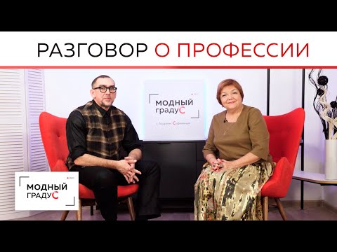 Видео: Говорим о профессиях дизайнера и портного. Новая встреча с Ириной Михайловной Паукште.