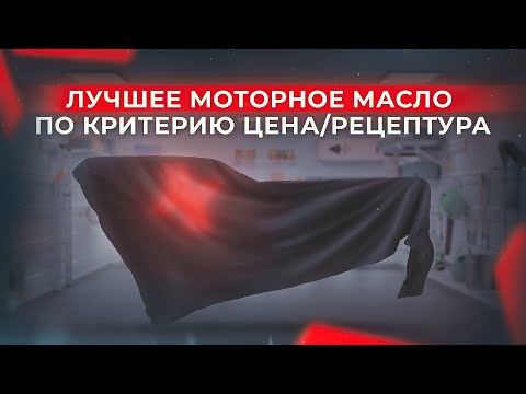 Видео: Лучшее масло в сегменте ТОП рецептур возвращается!