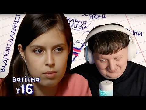 Видео: ЛЕБІГА ДИВИТЬСЯ: ВАГІТНА У 16 - ЯНА
