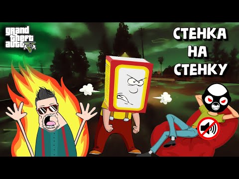Видео: СТЕНКА НА СТЕНКУ ГДЕ Я ПОБЕДИЛ JOE SPEEN И SODAEFFECT. МНОГО ГАРИ.