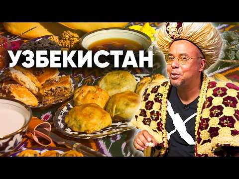 Видео: Съедобная глина, битва пловов и восхитительное разнообразие халвы / Узбекистан