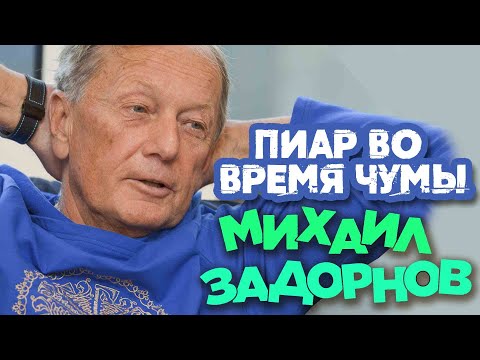 Видео: Михаил Задорнов - Пиар во время чумы (Юмористический концерт 2010) | Михаил Задорнов лучшее