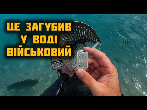 Видео: Ювелірка та таємничий артефакт з глибин | Пошук з Equinox 900