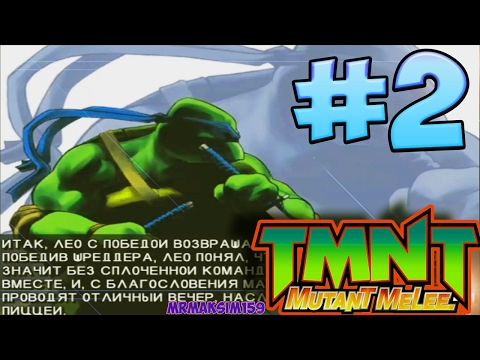 Видео: "TMNT 3: Mutant Melee" - Прохождение #2 (Сложный Уровень и Финал) - ЗА ЛЕОНАРДО 2