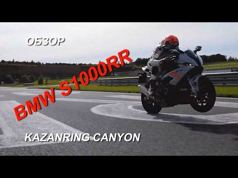 Видео: Обзор BMW S1000RR: почему немец лучше японцев и итальянцев?