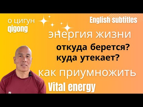 Видео: ЭНЕРГИЯ ЖИЗНИ. (English subtitles)