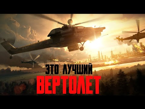 Видео: Broken Arrow. Топовый вертолет в любую сборку!