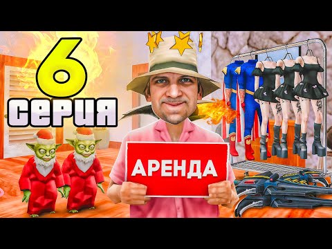 Видео: СЕТ за 100 МЛРД.. ДЛЯ АРЕНДЫ😁ПУТЬ АРЕНДОДАТЕЛЯ на АРИЗОНА РП #6 (Arizona RP - SAMP)