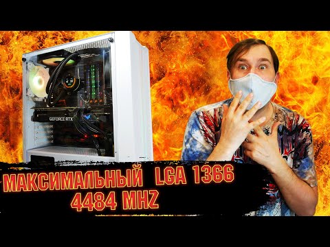 Видео: Самый мощный игровой ПК на LGA 1366 тест в играх