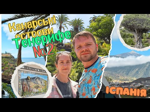 Видео: Природні скарби Тенерифе: вулканічні басейни, чорний пісок і хайкінг з видом на безкрайній океан