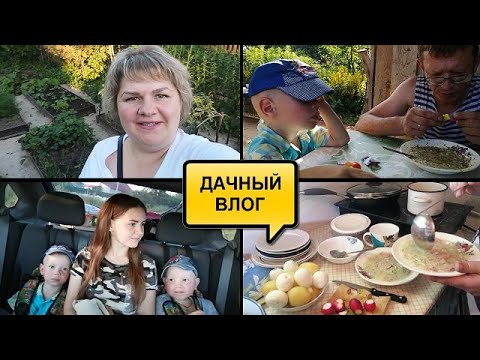 Видео: ТОЛЬКО НЕ ПЕРЕЖИВАЙТЕ//ГОТОВЛЮ НА НОВОЙ ПЛИТЕ//ОКРОШКА И ВКУСНЫЙ СУП//КУПИЛИ БАССЕЙН//ДАЧНЫЙ ВЛОГ