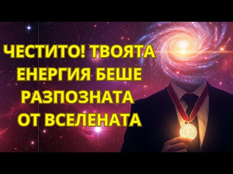 Видео: Ако Това Видео Се Появи Пред Теб, Това Е Знак, Че Навлизаш В Нова Честота.