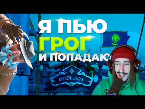 Видео: Murmoshow показывает как надо играть в ПВП! Всё что нужно знать о PVP в Sea of thieves