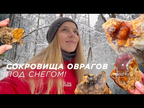 Видео: Сокровища оврагов под снегом!