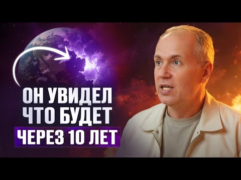 Видео: Шок! Ясновидящий предупредил о будущем Земли. Нужно действовать срочно | Денис Тясто 