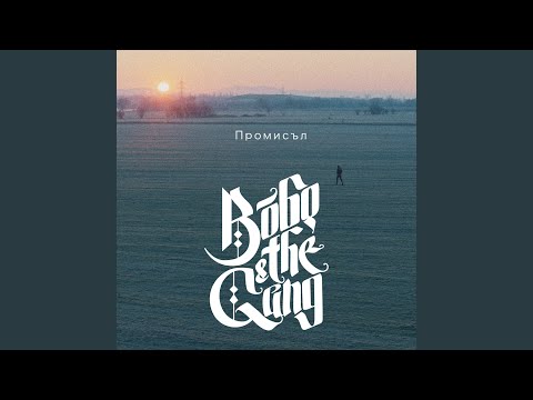 Видео: Още сега