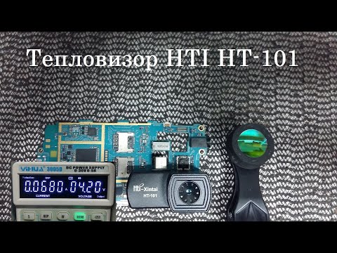 Видео: Тепловизор HTI HT-101 для ремонта электроники и не только обзор  и его доработка.