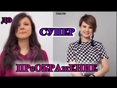 Видео: ПРИЛЕТЕЛА ИЗ КАНАДЫ НА ПРЕОБРАЖЕНИЕ ❤️ИЗ ЦАРеВНЫ-ЛЯГуШКИ❤️СОВеТЫ СТИЛиСТА ❤️#TEFI ГЕРМАНИЯ