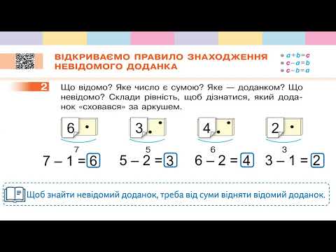 Видео: Математика 1 клас. Додаємо і віднімаємо число 3. Знаходження невідомого доданка (с. 67-68)
