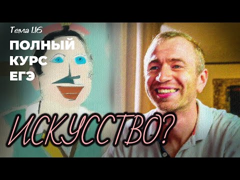 Видео: ЕГЭ 2025 с нуля. Тема 1.15. Искусство. Задание 25.