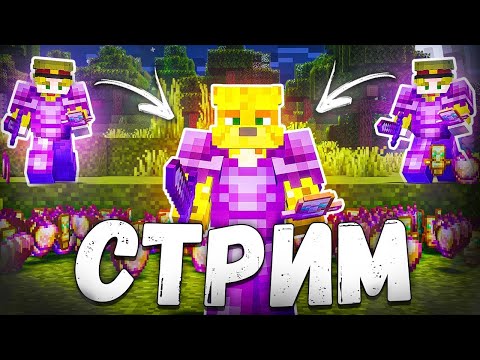 Видео: Майнкрафт играем в Minecraft сервера MigosMc FunTime HolyWorld ReallyWorld AresMine