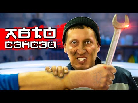 Видео: АВТО СЭНСЭЙ
