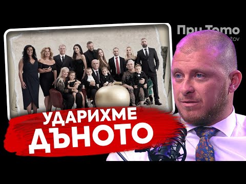 Видео: При ТоТо: "Влезе мъж с 5 присъди"  -  Даниел Бачорски