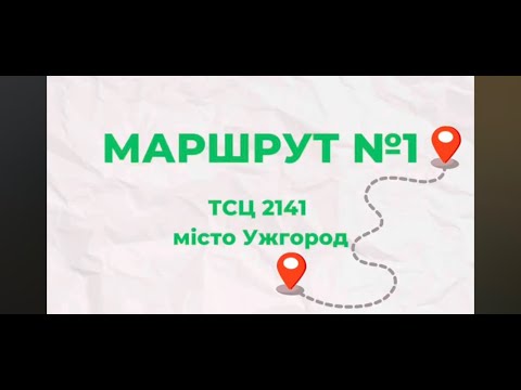 Видео: Екзаменаційний Маршрут 1. Ужгород (версія 2)