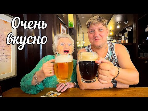 Видео: 🔥Пьём пиво в чешском ресторане🍺Едим баварские колбаски🍖 Говорим За Жизнь👍Классно посидели в Москве