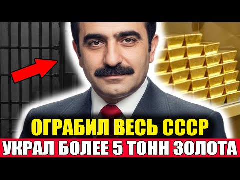 Видео: ОГРАБИЛ СССР и ИСЧЕЗ! Украл ВСЁ ЗОЛОТО СТРАНЫ! Самое Дерзкое Ограбление в Истории СССР