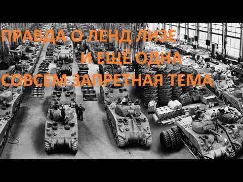Видео: ПРАВДА О ЛЕНД ЛИЗЕ И ЕЩЁ ОДНА СОВСЕМ ЗАПРЕТНАЯ ТЕМА