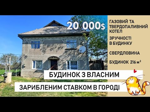 Видео: Великий будинок з власним ставком на ділянці