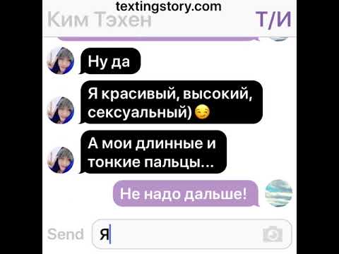 Видео: BTS (переписка 5) #1 Тэхен и Т/И