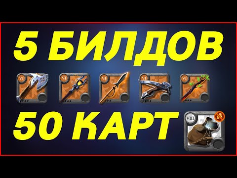 Видео: 5 ПВЕ сетов для новичка Альбион Онлайн и СКОЛЬКО? Зарабаток с 50 соло карт?