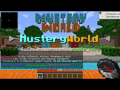 Видео: играю на сервере MusteryWorld.net