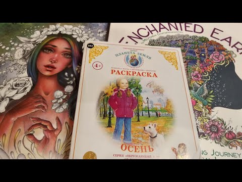 Видео: ЧЕЛЛЕНДЖ " Начинаю новые раскраски" (3 раскраски, 3 иллюстрации)🤗