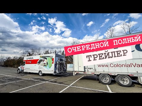 Видео: Такого шатла у нас еще не было…| Мувинг с СДЛ