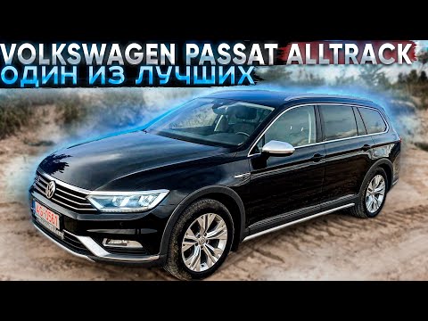 Видео: Volkswagen Passat B8 Alltrack. Один из Лучших. Псков.